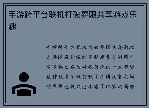 手游跨平台联机打破界限共享游戏乐趣