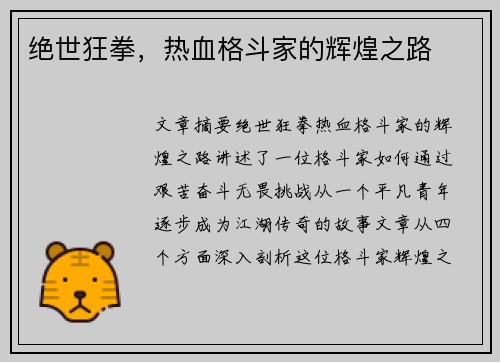 绝世狂拳，热血格斗家的辉煌之路