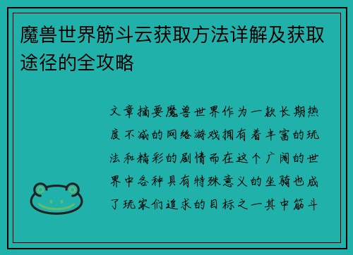 魔兽世界筋斗云获取方法详解及获取途径的全攻略